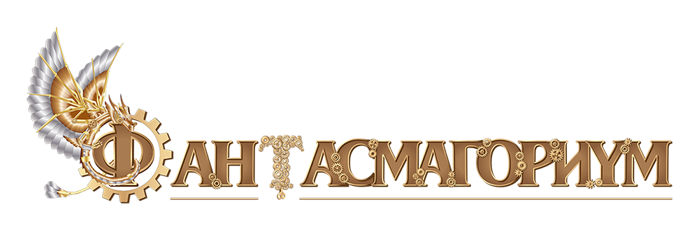 Фантасмагориум - настолни игри и креативни занимания